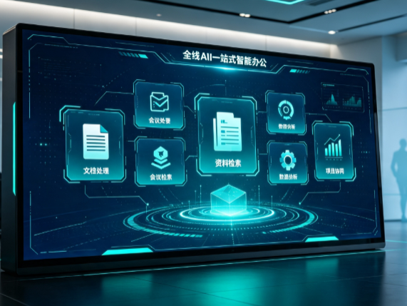 丰镇市百度搭子全域 AI 走红，一站式打通企业全流程智能办公