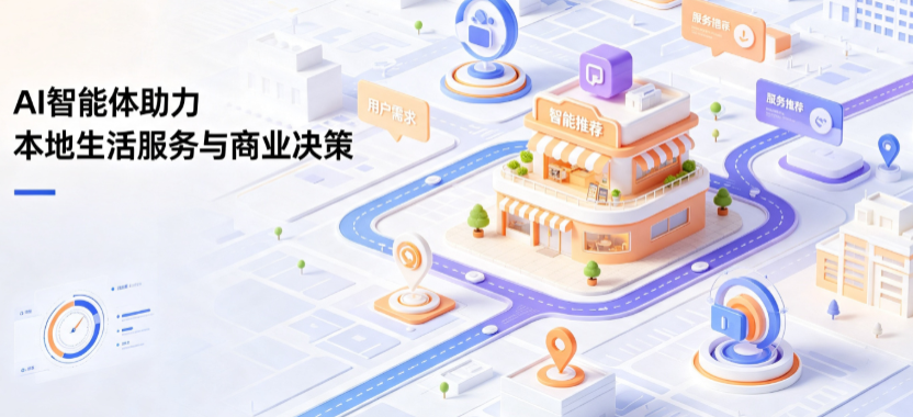 丰镇市线下门店经营升级：AI 智能体 Geo 优化赋能连锁商业全域经营决策