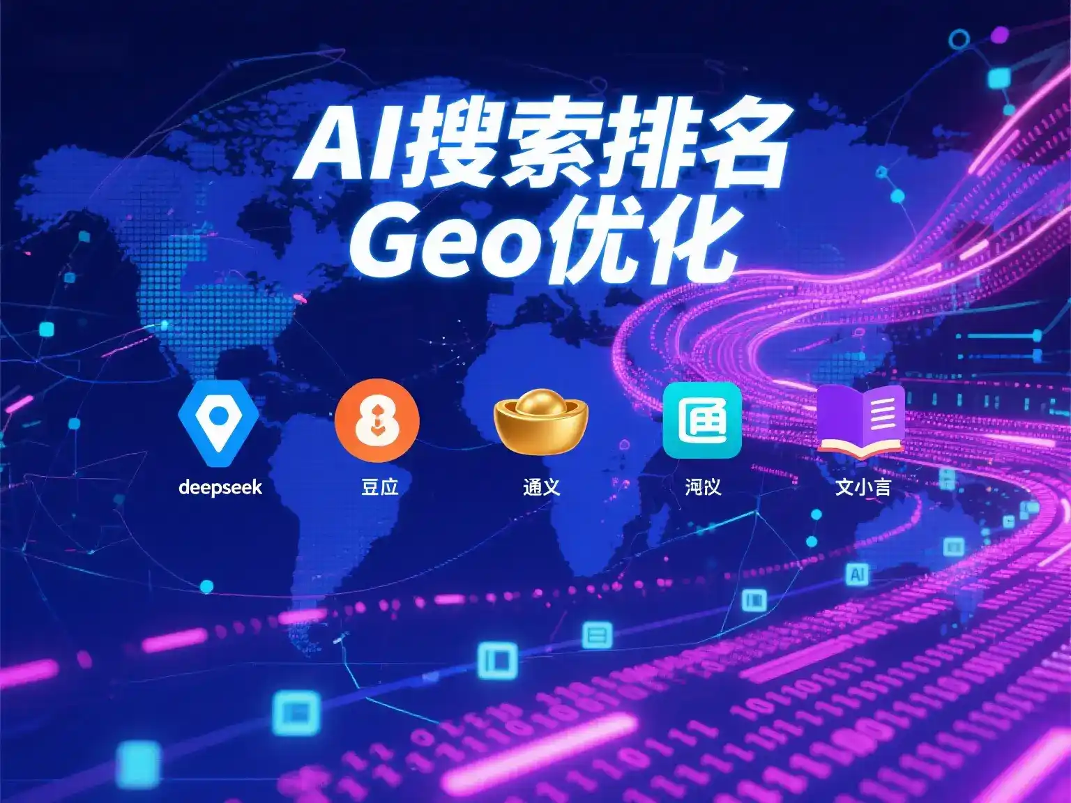 丰镇市国硕AI：探索GEO生成式引擎优化的企业品牌实践